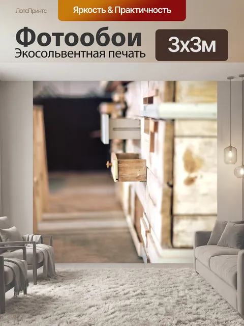 Фотообои Старый