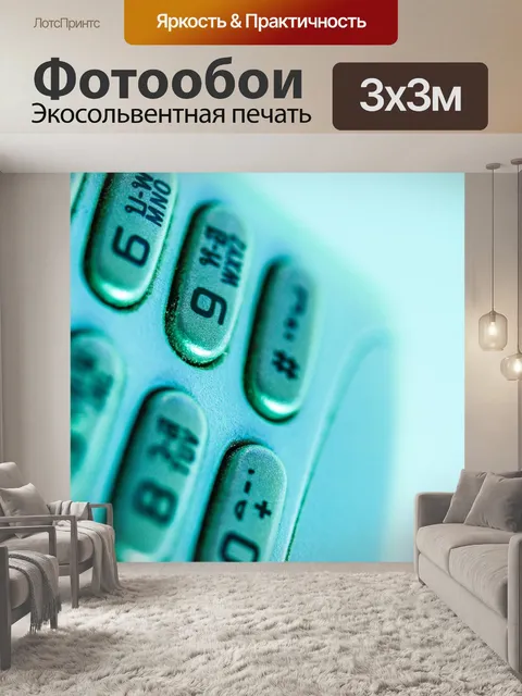 Фотообои Старый мобильный телефон из прошлого