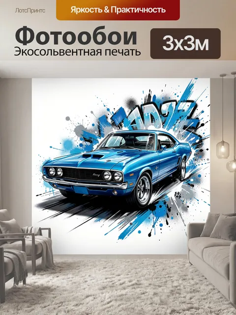 Фотообои Синий ретро-автомобиль в граффити