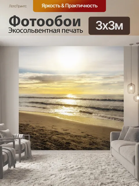Фотообои К северу