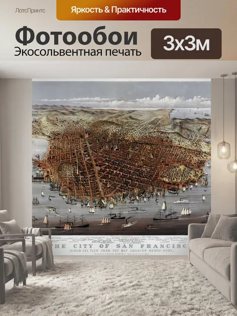 Фотообои Винтажное искусство Сан-Франциско