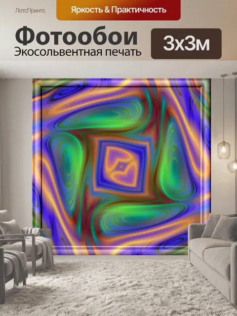 Фотообои неоновые вертеть