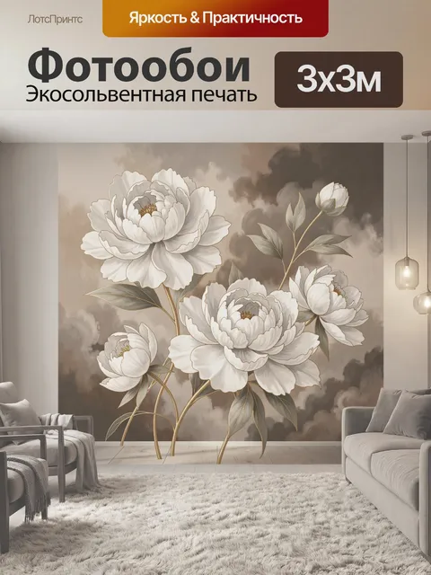 Фотообои Белые пионы на дымчатом фоне