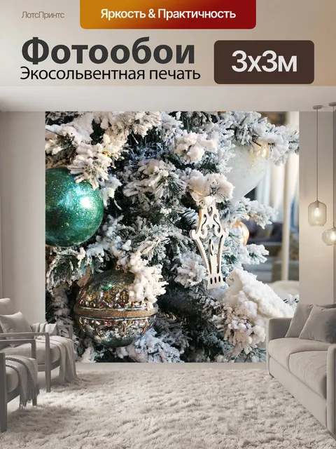 Фотообои Новогодняя елка