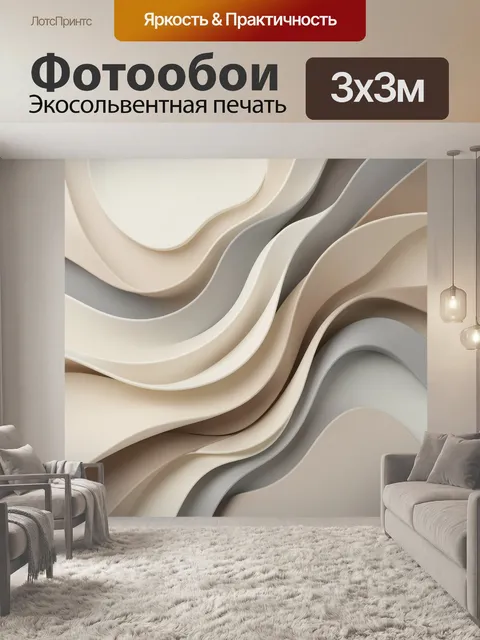 Фотообои Плавные слои в бежево-серой гамме