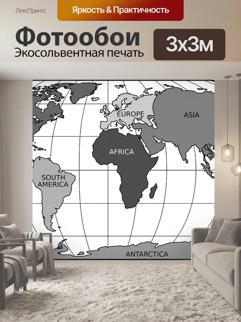 Фотообои Карта мира