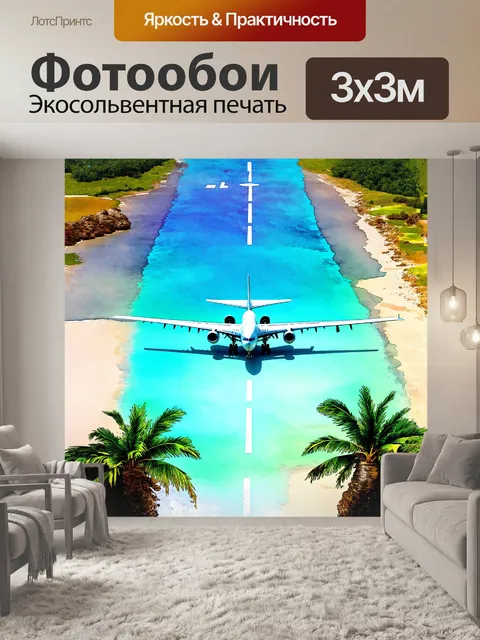 Фотообои самолет, приземляющийся на живописной посадочной полосе, окруженной тропическими пальмами и лазурными…