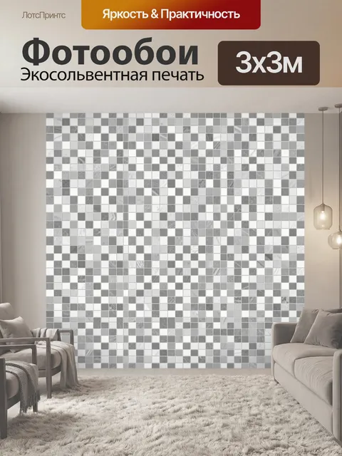 Фотообои Серая мозаика из квадратов