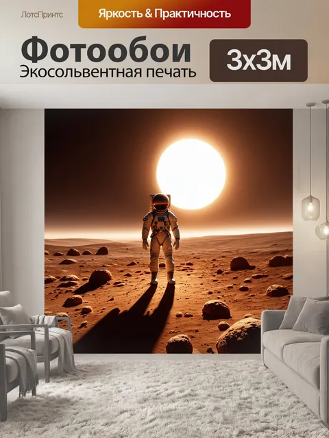 Фотообои затмение на другой планете, с космонавтом в скафандре, стоящим в тени и смотрящим на яркое золото солнца