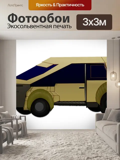 Фотообои Машина