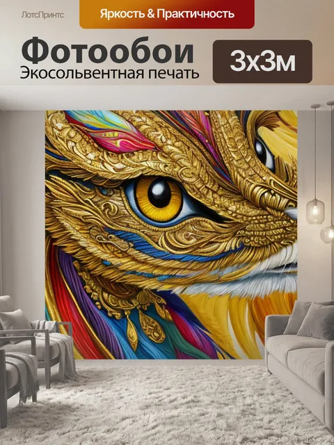 Фотообои с золотом художник