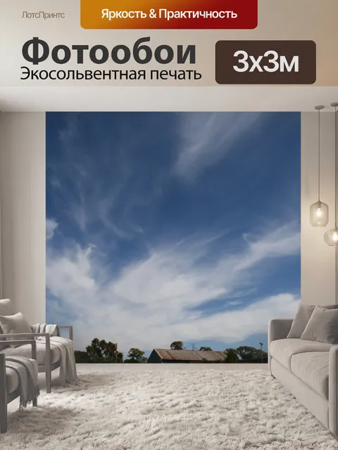 Фотообои перья облаков