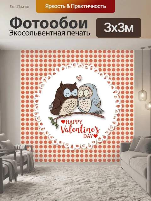Фотообои Сова любви Валентина карты