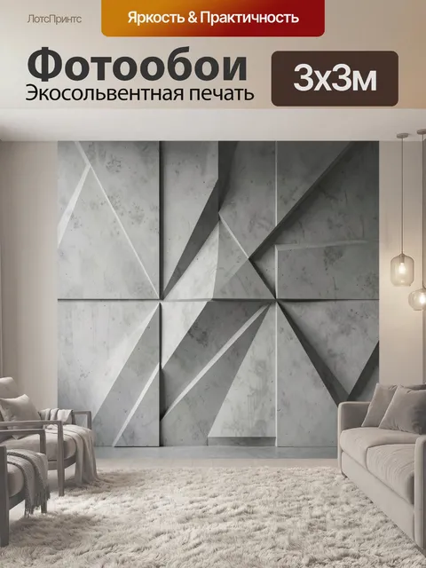 Фотообои Геометрический абстрактный бетонный рельеф
