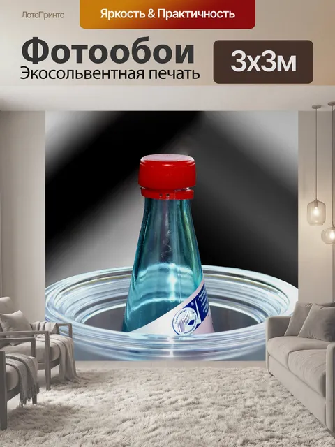 Фотообои Бутылка