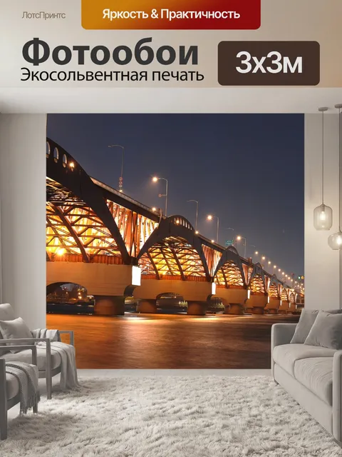 Фотообои Ночная точка зрения
