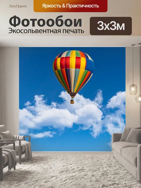 Фотообои Воздушный шар