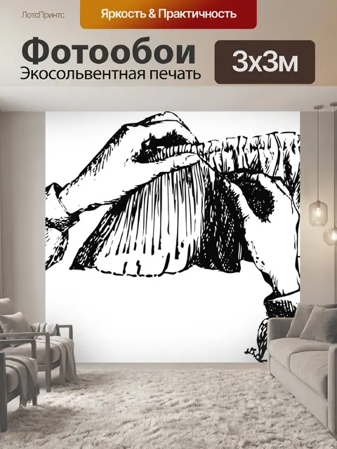 Фотообои Шить