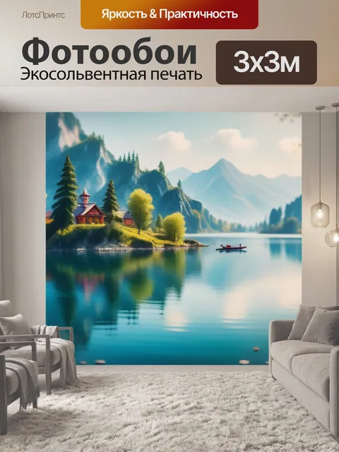 Фотообои картины пейзаж с озером красивый