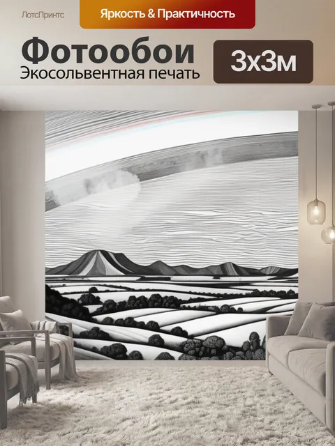 Фотообои пейзаж с радугой нарисованный чернобелый