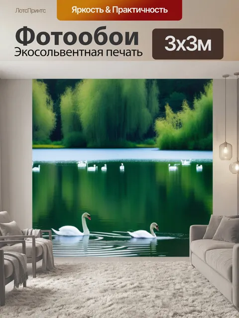 Фотообои лесное озеро с лебедями