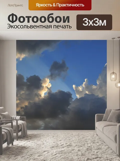 Фотообои облачные образования