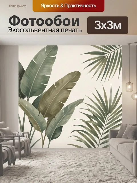 Фотообои Тропические листья на светлом фоне