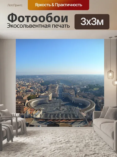Фотообои Италия