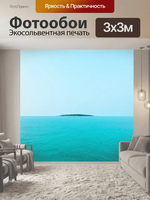 Фотообои море в стиле минимализм, единственный остров на горизонте, четкость и простота