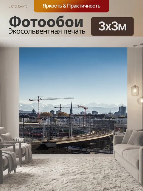 Фотообои Швейцарец