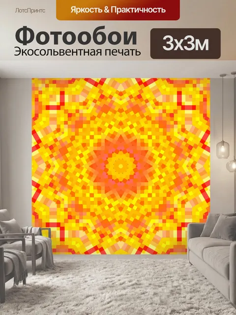 Фотообои Красный оранжевый и желтый калейдоскоп