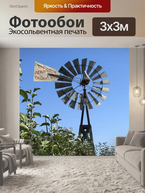 Фотообои Мельница