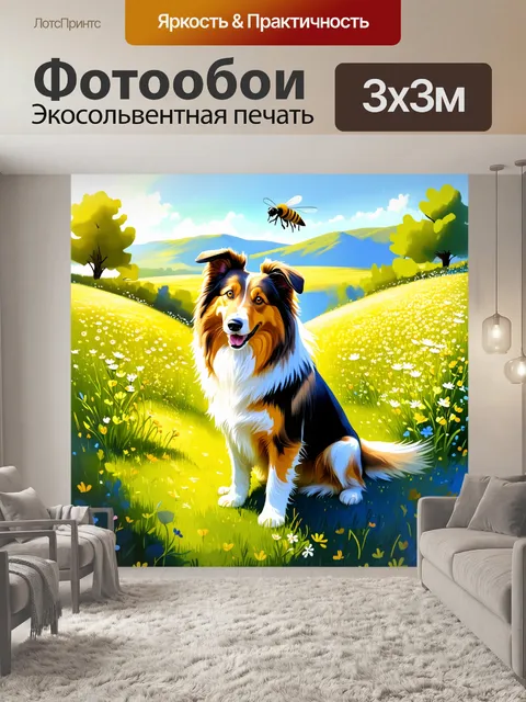 Фотообои в теплый весенний день колли мирно сидит среди цветущих диких цветов и яркой зелени