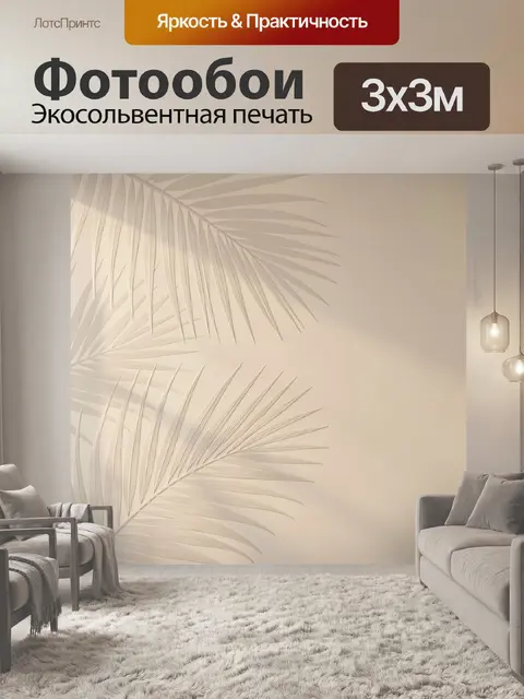 Фотообои Бежевые пальмовые листья в минимализме