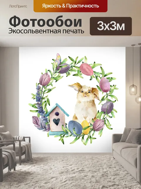 Фотообои Пасхальный заяц венок