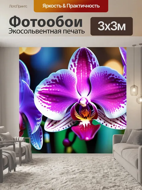 Фотообои с орхидеей