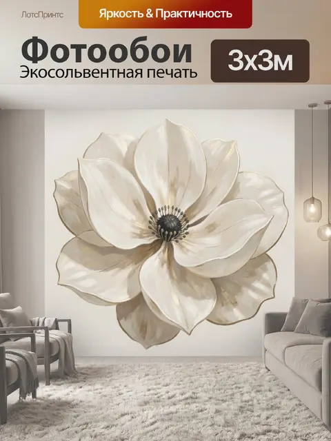 300 × 300 см · Экосольвентная печать