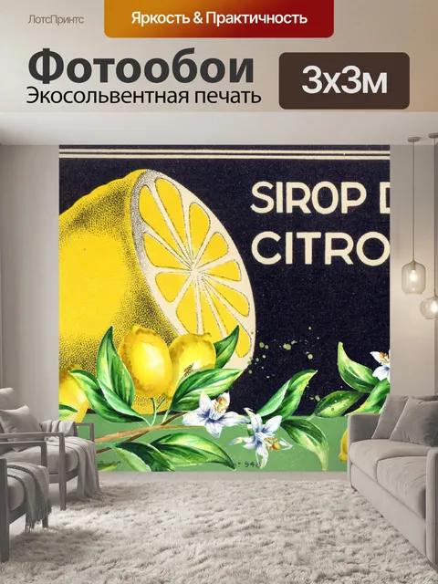 Фотообои Винтажная лимонная этикетка