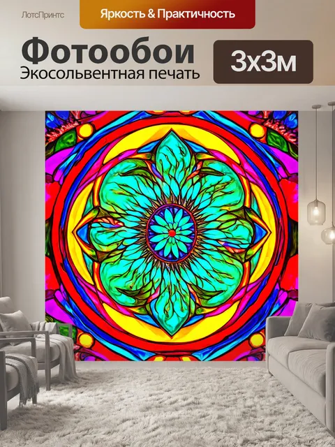 Фотообои абстракция в стиле арт-нуво, яркие и сочные цвета, передающие позитивные эмоции и вдохновение