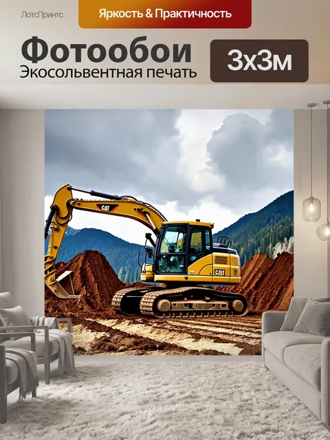 Фотообои строительная техника на фоне гор и облаков, погружая в атмосферу рабочей суеты