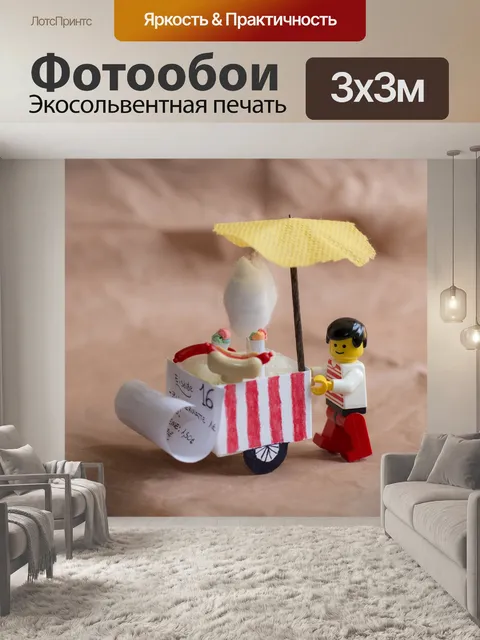 Фотообои Еда