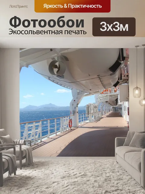 Фотообои Корабль