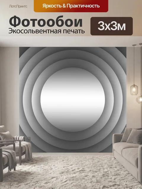 Фотообои серые градиентные круги