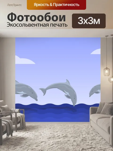 Фотообои Дельфины