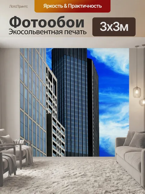 Фотообои Небоскребы