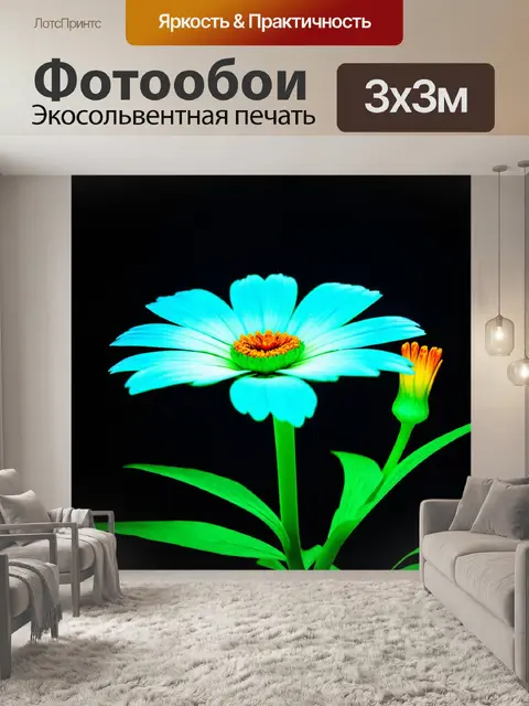 Фотообои цветы в стиле футуристический, цветы, которые светятся в темноте, создавая уникальный фон