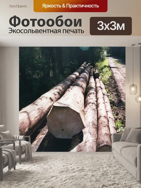 Фотообои Лес
