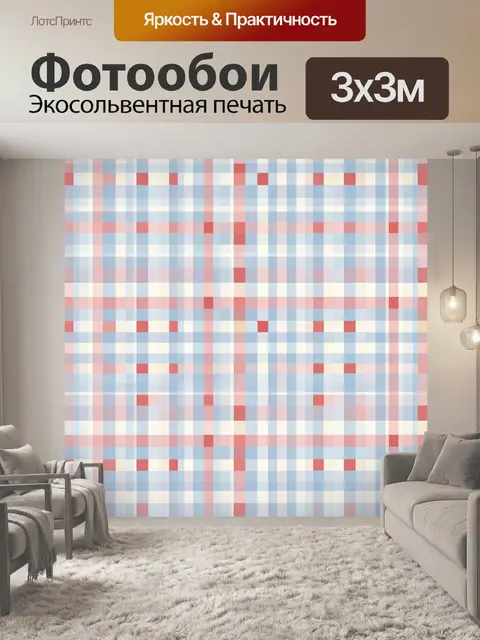 Фотообои Пастельная клетка в шахматном ритме