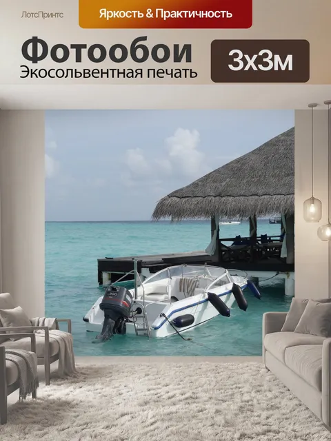 Фотообои Мальдивы