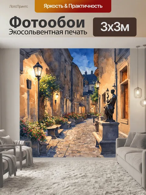 Фотообои винтаж с панорамой старинного города